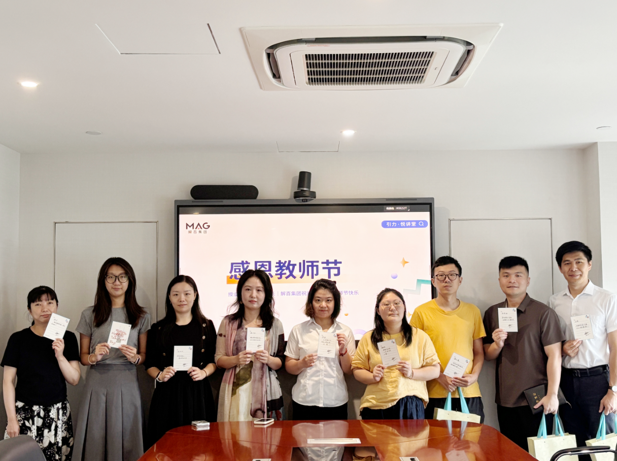 教师节快乐！解百集团向内训师团队致以节日问候